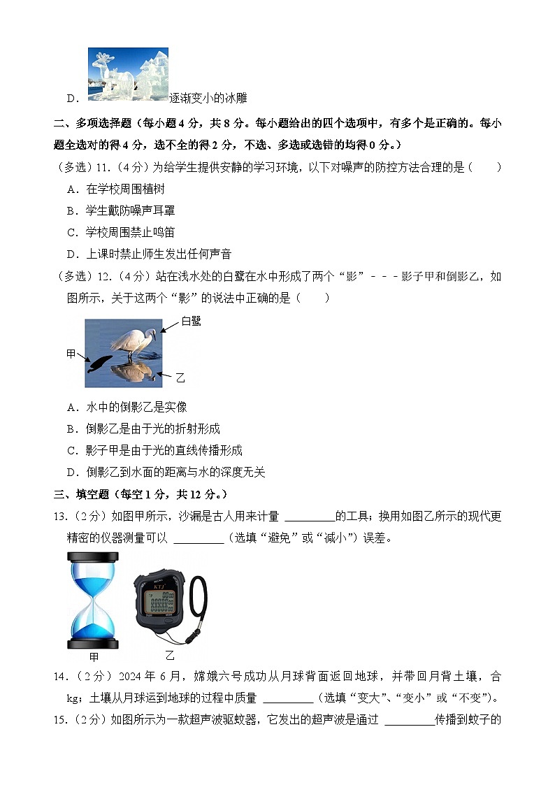 广西桂林市2024-2025学年八年级上学期期末物理试卷-A4第3页