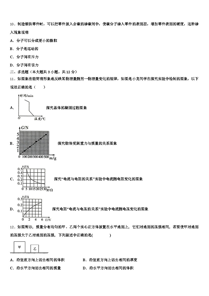 2025-2026学年三明市中考一模物理试题（含答案解析）第3页