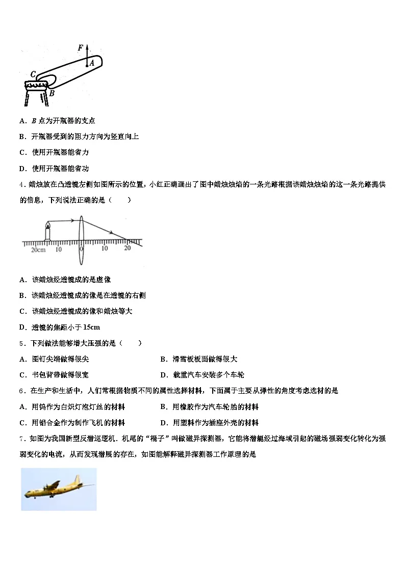 2025-2026学年云南省迪庆藏族自治州中考物理考前最后一卷（含答案解析）第2页