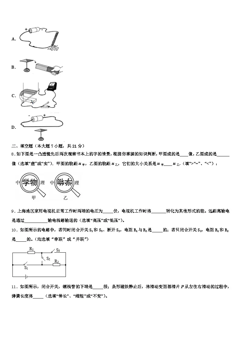 2025-2026学年云南省迪庆藏族自治州中考物理考前最后一卷（含答案解析）第3页