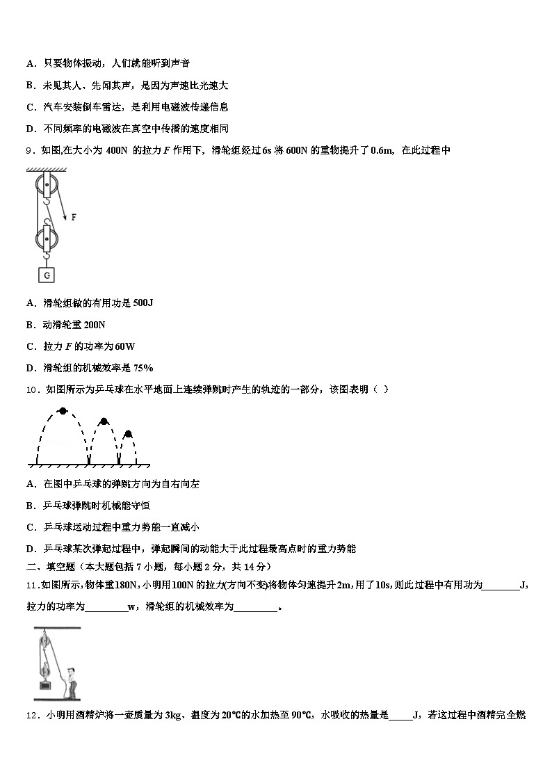 2025-2026学年宜宾市中考物理押题试卷（含答案解析）第3页