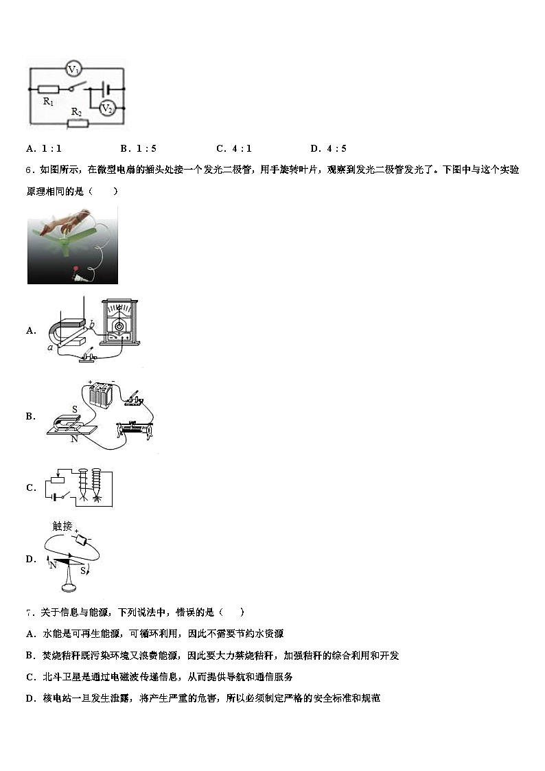 2025-2026学年抚顺市中考物理模拟精编试卷（含答案解析）第2页