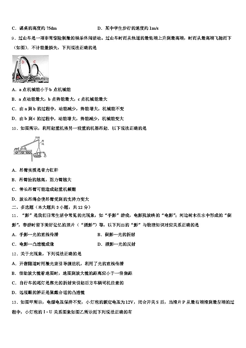 2025-2026学年新疆维吾尔自治区塔城地区中考联考物理试题（含答案解析）第3页