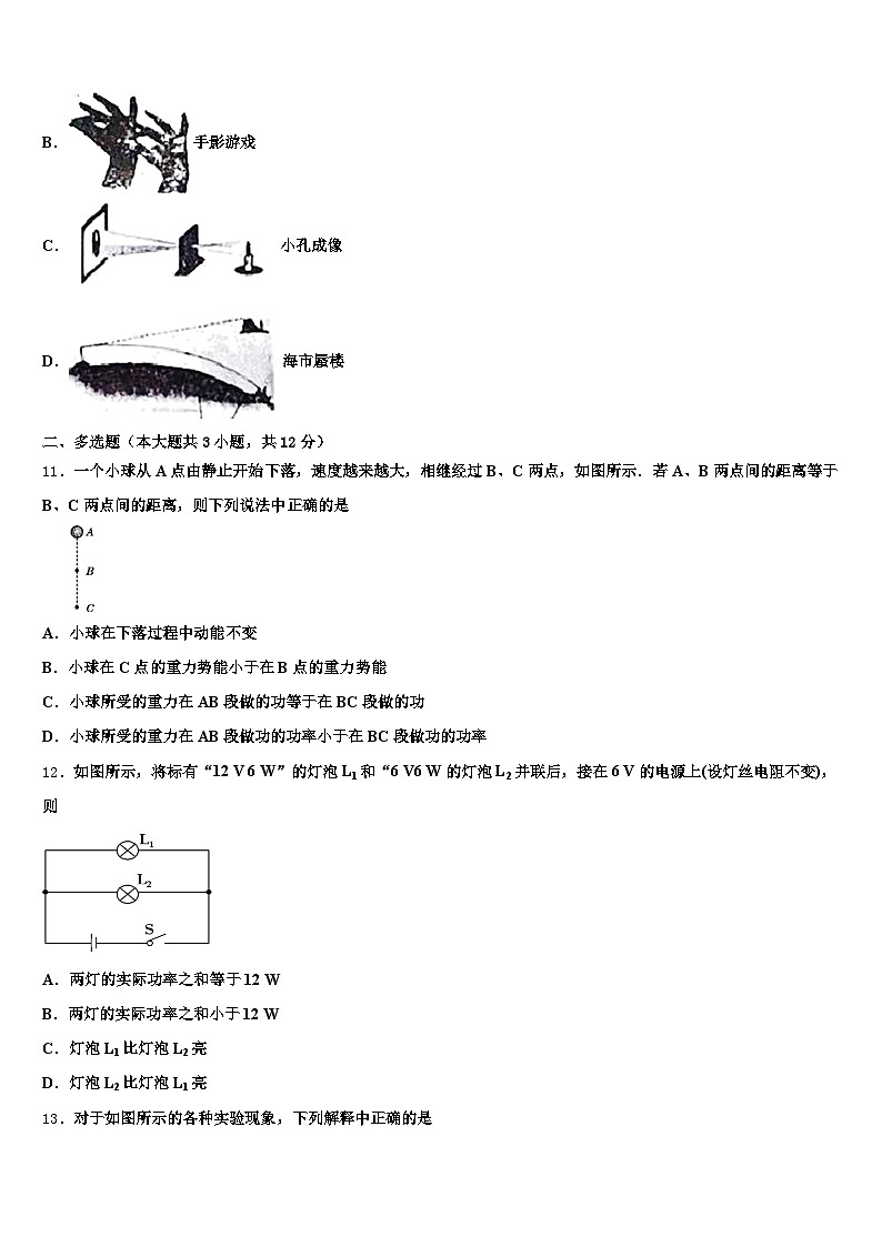 2025-2026学年晋城市中考押题物理预测卷（含答案解析）第3页