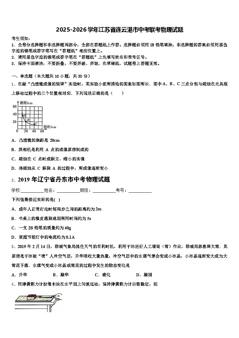2025-2026学年江苏省连云港市中考联考物理试题（含答案解析）第1页