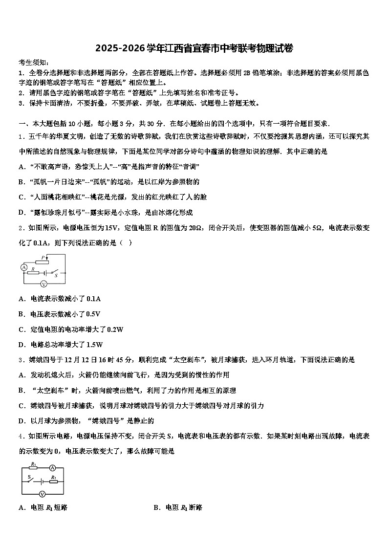 2025-2026学年江西省宜春市中考联考物理试卷（含答案解析）第1页