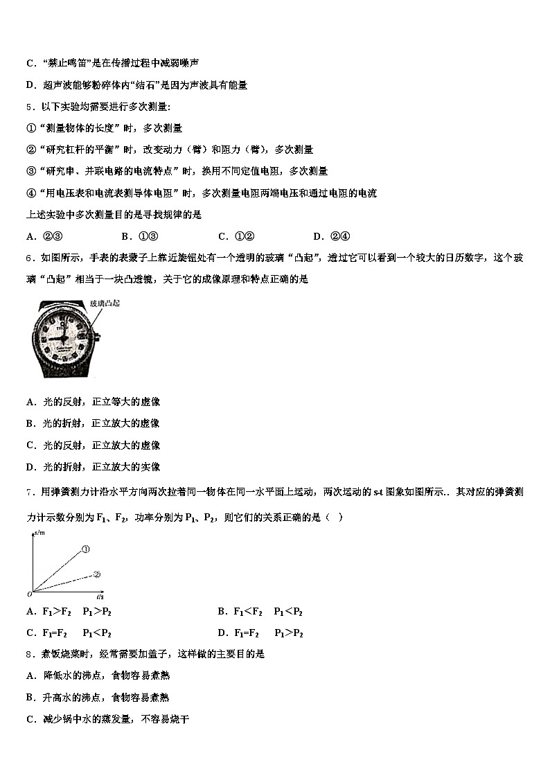 2025-2026学年河北省张家口市中考物理对点突破模拟试卷（含答案解析）第2页