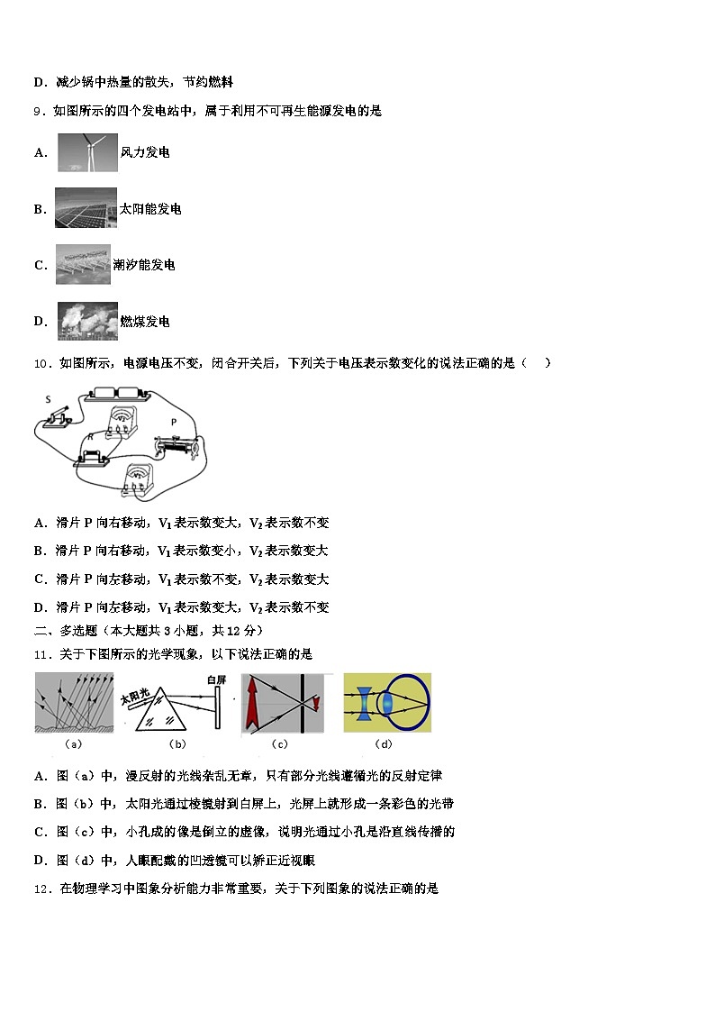 2025-2026学年河北省张家口市中考物理对点突破模拟试卷（含答案解析）第3页