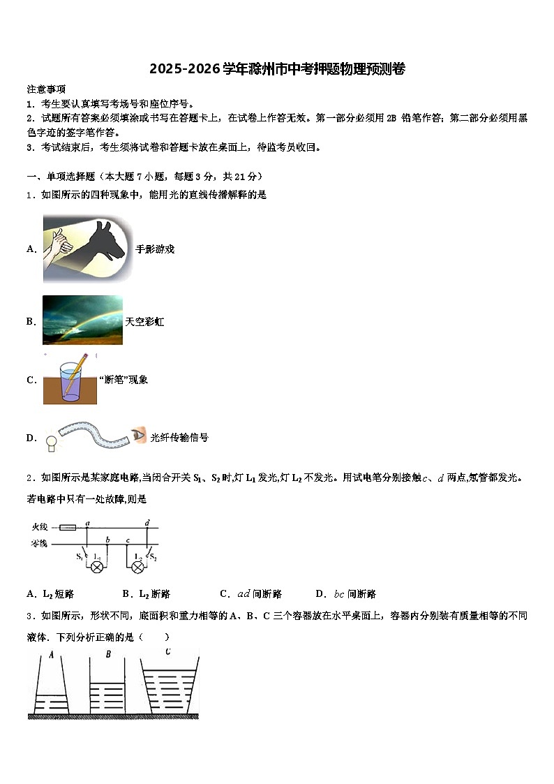 2025-2026学年滁州市中考押题物理预测卷（含答案解析）第1页