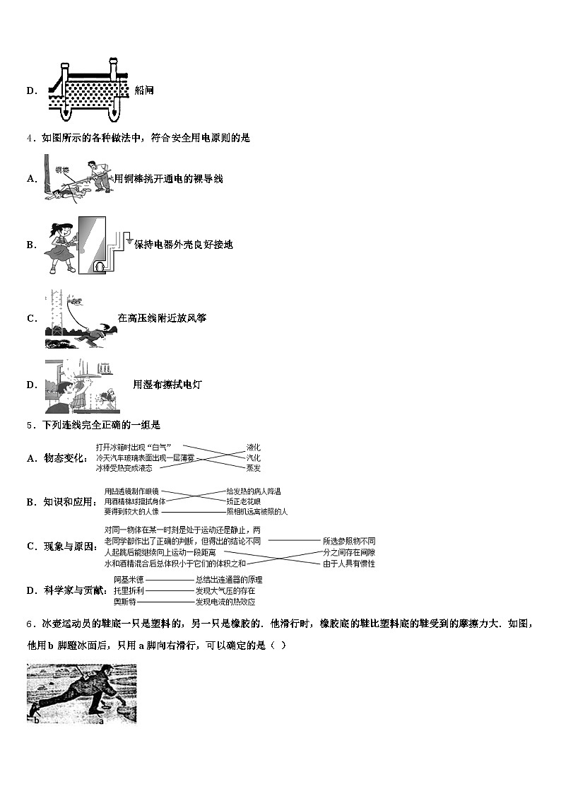 2025-2026学年盘锦市中考物理模拟试题（含答案解析）第2页
