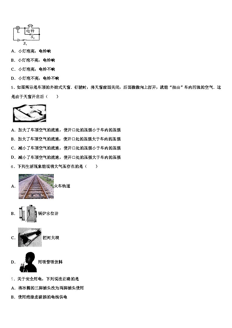 2025-2026学年西藏自治区中考物理最后冲刺模拟试卷（含答案解析）第2页