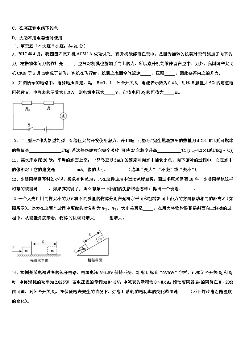 2025-2026学年西藏自治区中考物理最后冲刺模拟试卷（含答案解析）第3页