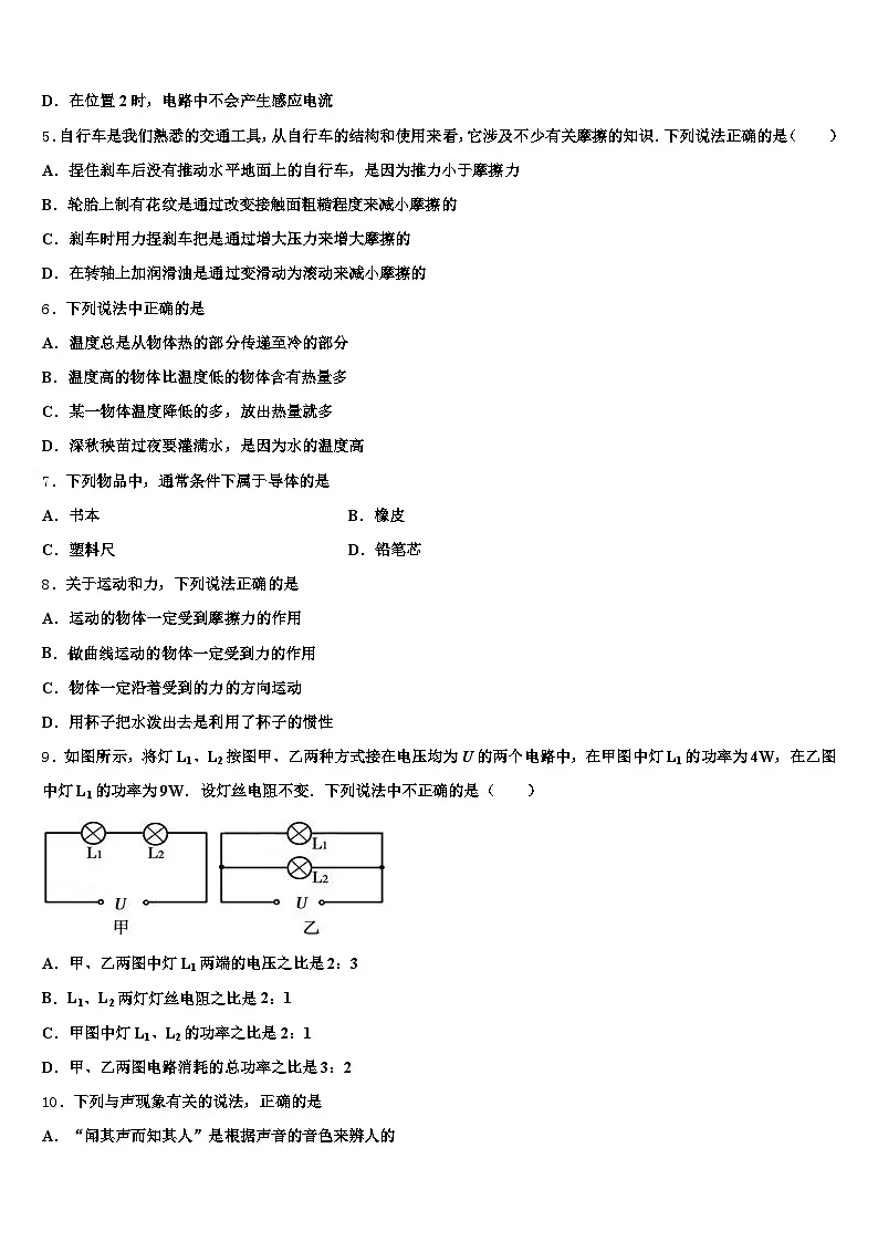 2025-2026学年贵州省铜仁市中考物理最后冲刺模拟试卷（含答案解析）第2页