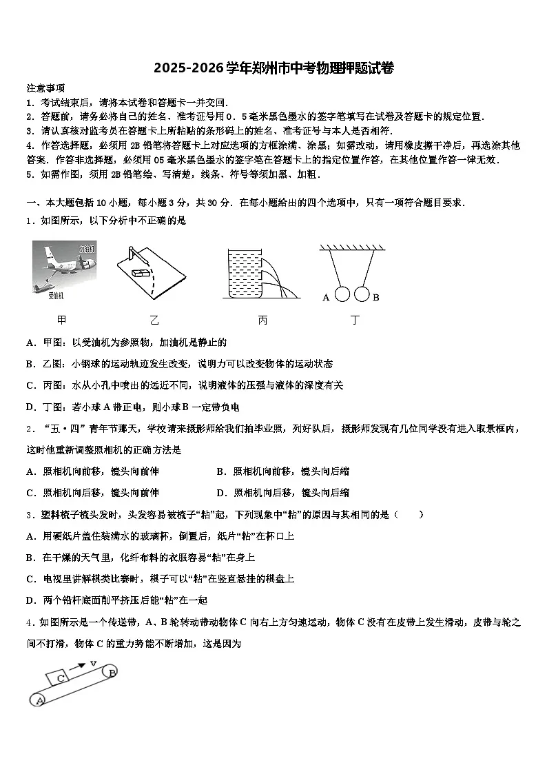 2025-2026学年郑州市中考物理押题试卷（含答案解析）第1页