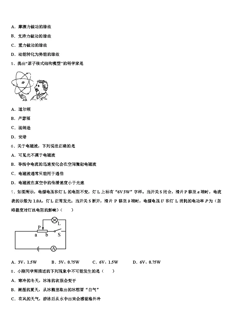 2025-2026学年郑州市中考物理押题试卷（含答案解析）第2页