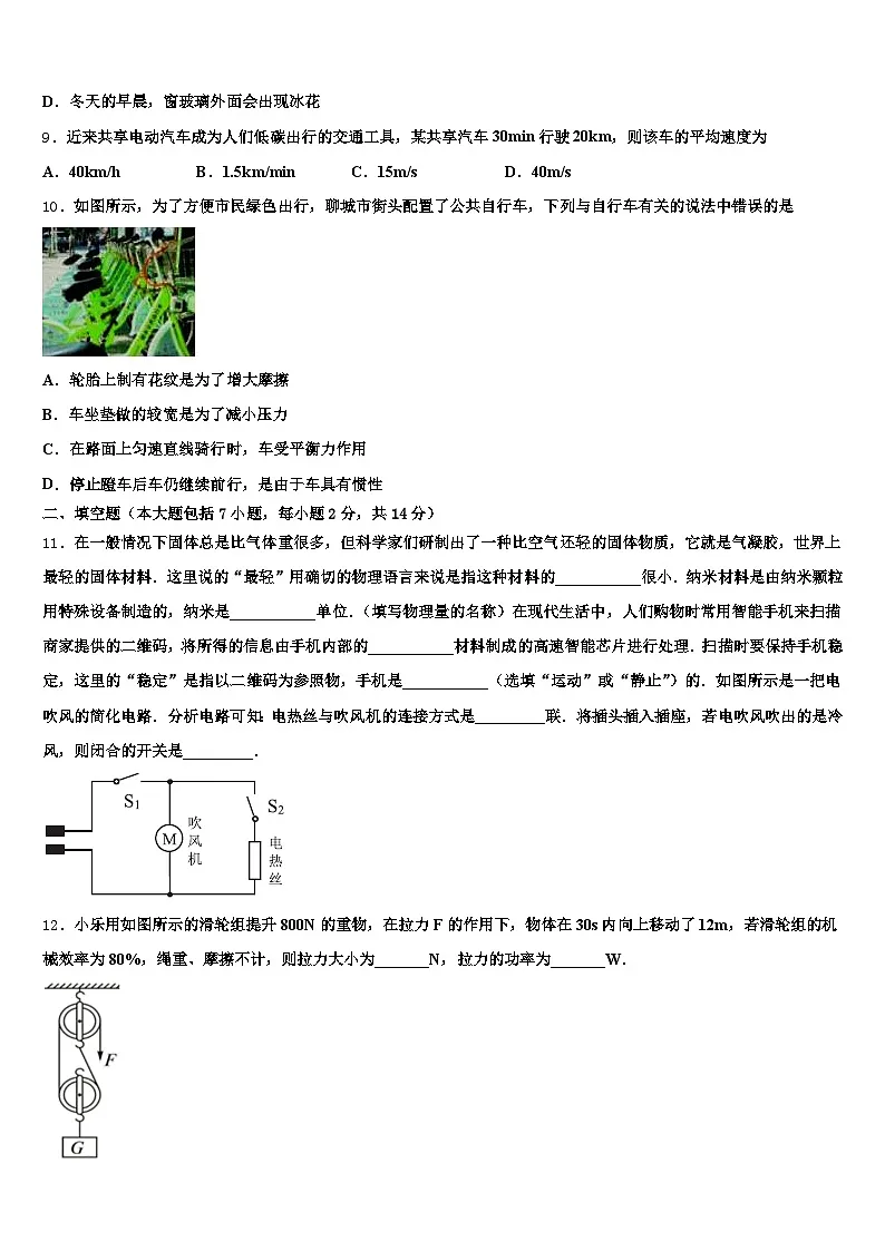 2025-2026学年郑州市中考物理押题试卷（含答案解析）第3页