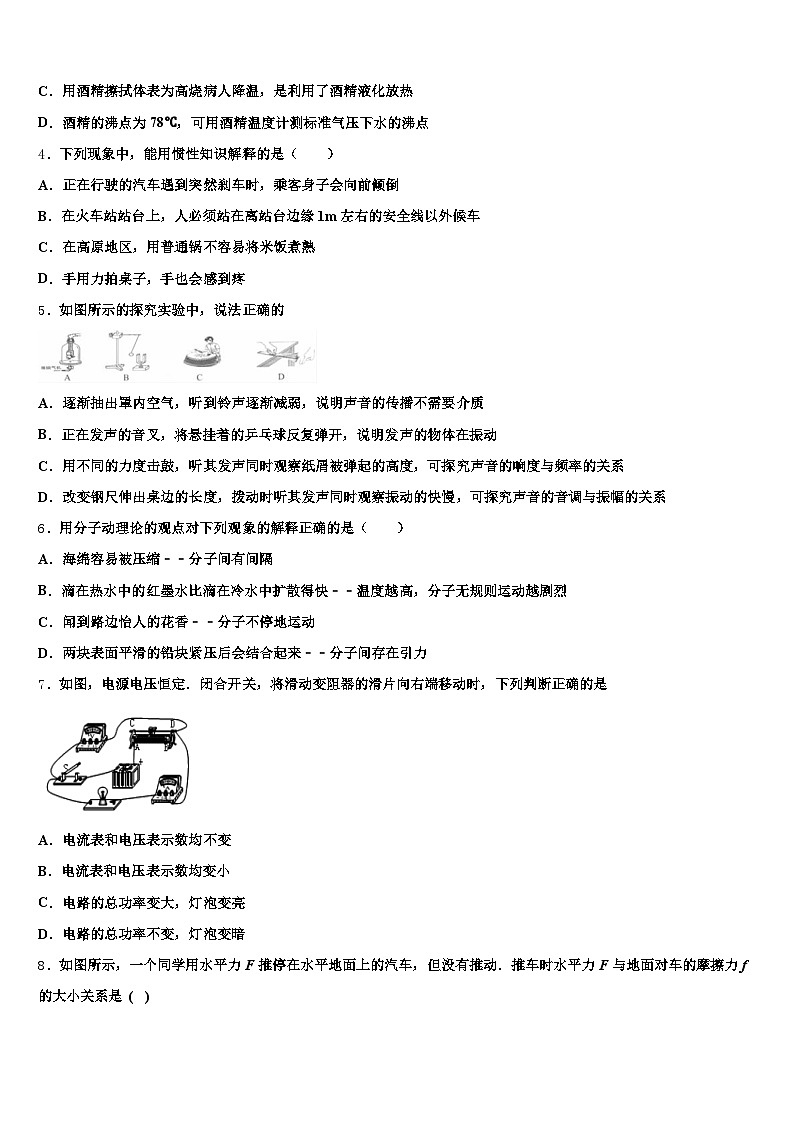 2026届新疆维吾尔自治区塔城地区中考物理四模试卷（含答案解析）第2页