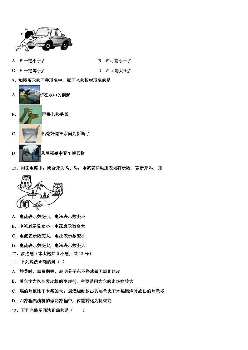 2026届新疆维吾尔自治区塔城地区中考物理四模试卷（含答案解析）第3页