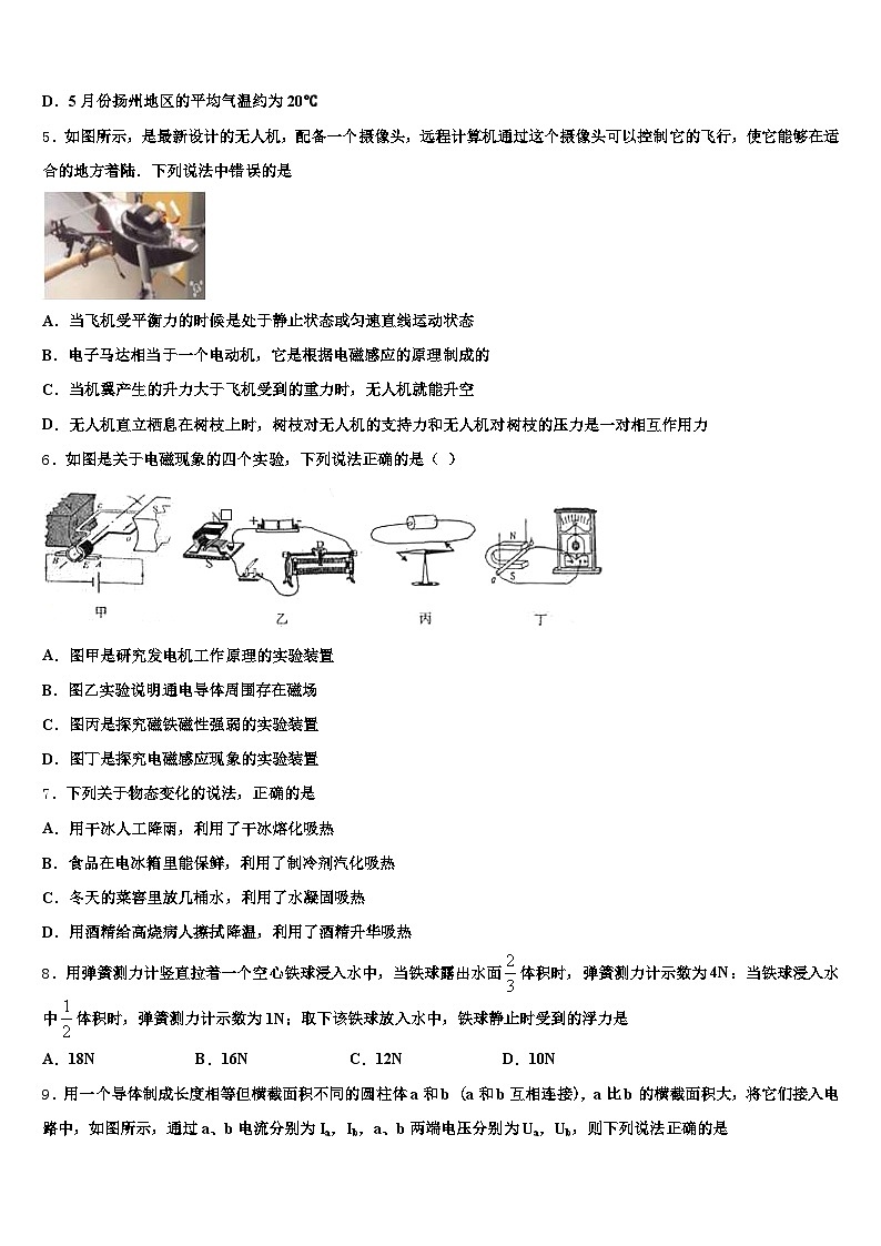 2026届江苏省中考物理最后冲刺浓缩精华卷（含答案解析）第2页