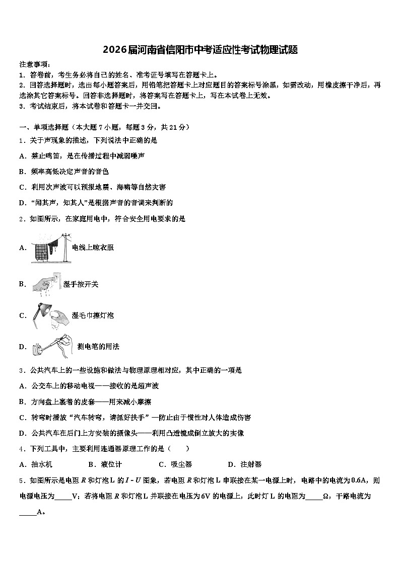2026届河南省信阳市中考适应性考试物理试题（含答案解析）第1页