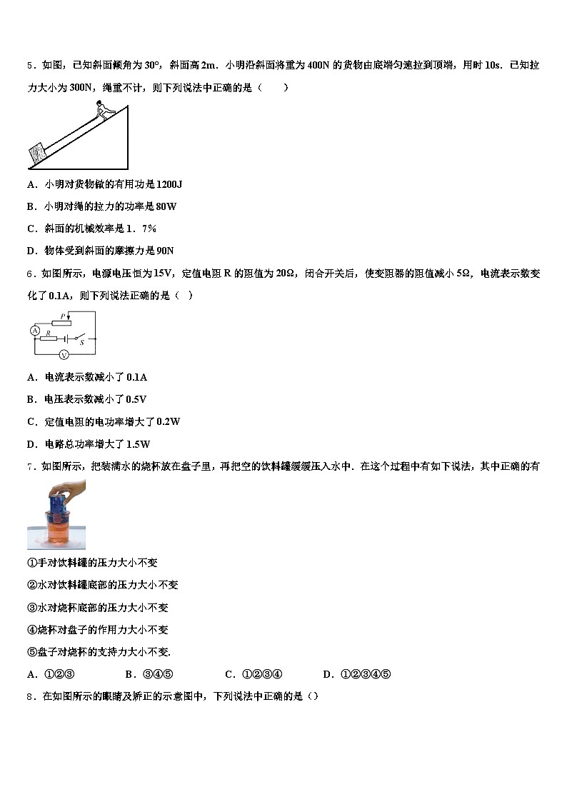2026届海东市中考物理押题卷（含答案解析）第2页