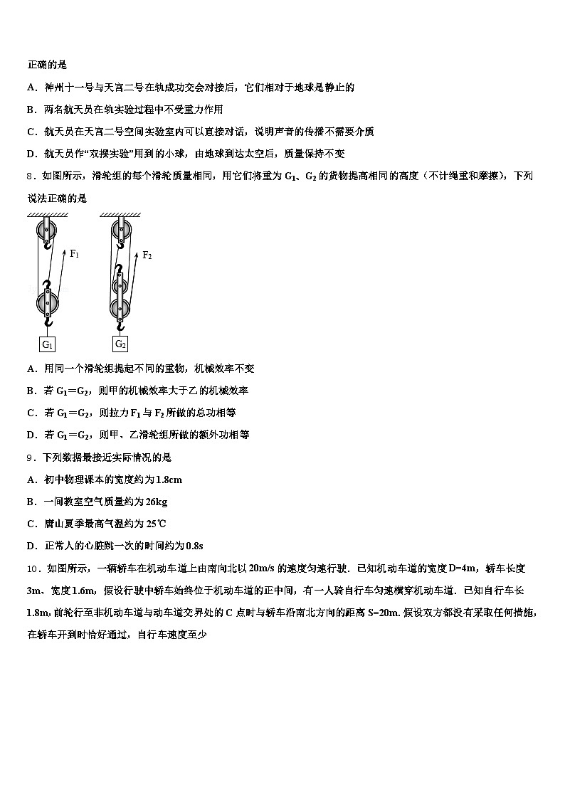 2026届湖南省永州市中考联考物理试卷（含答案解析）第3页