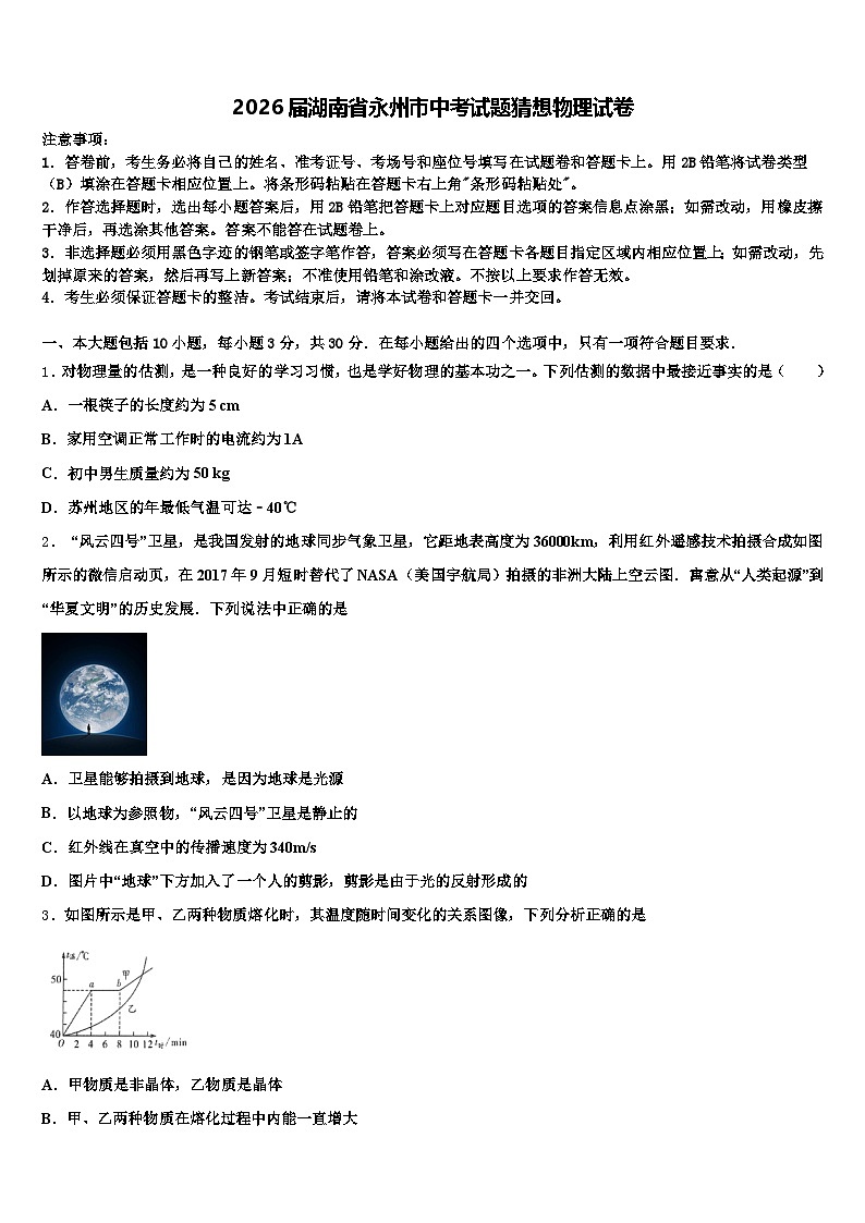 2026届湖南省永州市中考试题猜想物理试卷（含答案解析）第1页