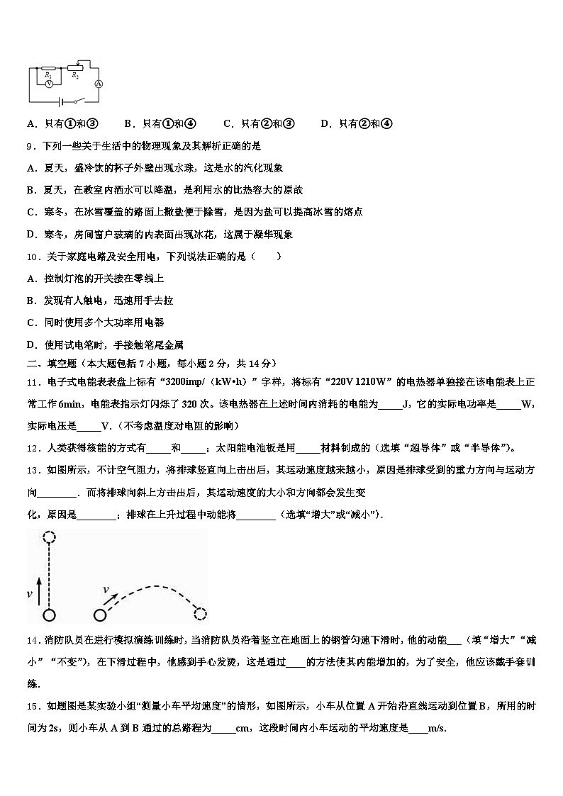 2026届湖南省永州市中考试题猜想物理试卷（含答案解析）第3页