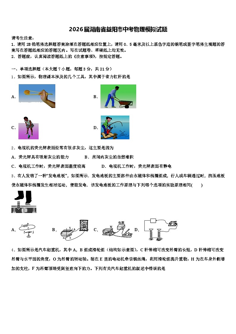 2026届湖南省益阳市中考物理模拟试题（含答案解析）第1页