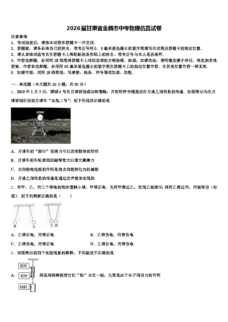 2026届甘肃省金昌市中考物理仿真试卷（含答案解析）第1页