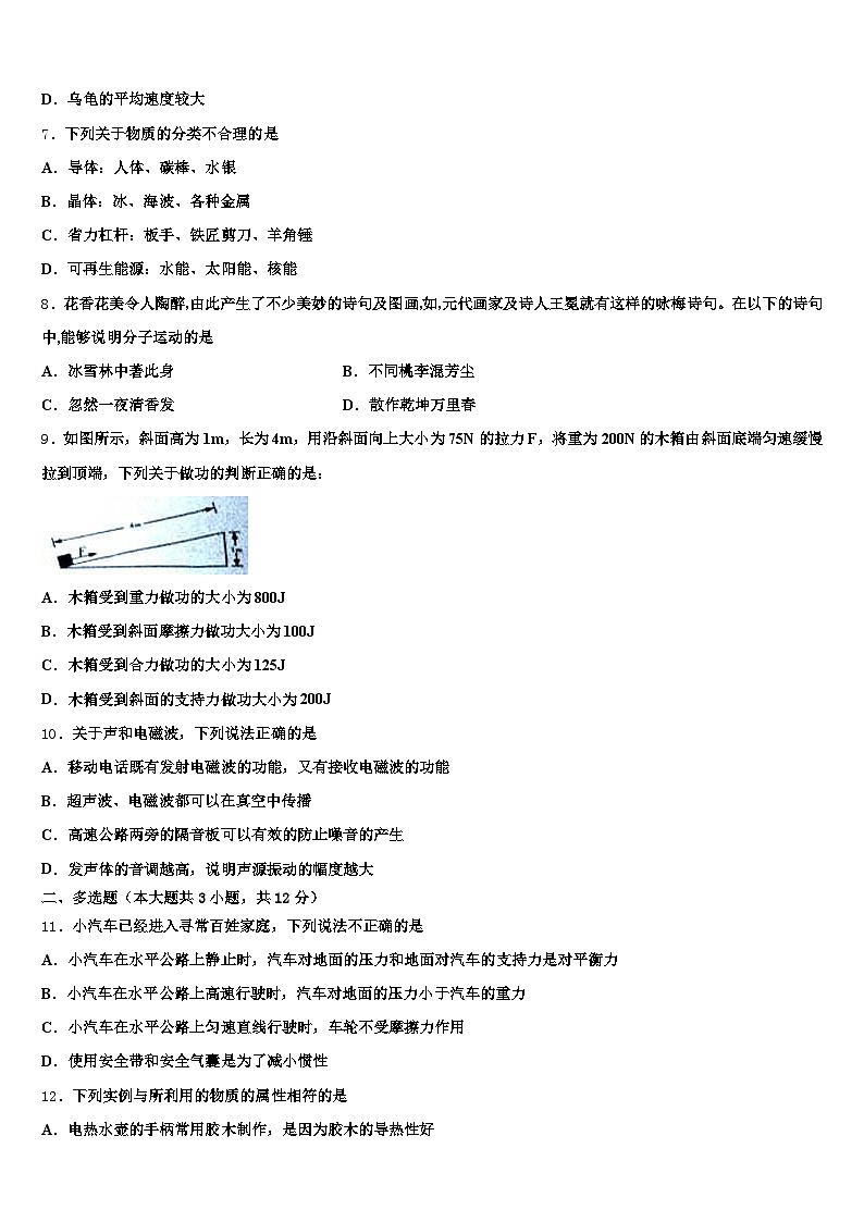 2026届甘肃省金昌市中考物理仿真试卷（含答案解析）第3页