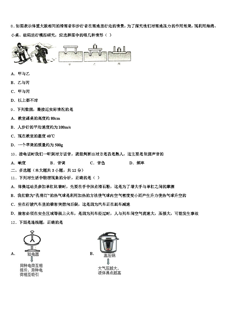 2026届西宁市中考联考物理试题（含答案解析）第3页