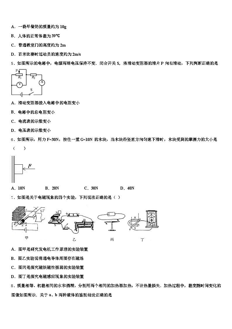 2026年四川省成都市中考物理押题卷（含答案解析）第2页