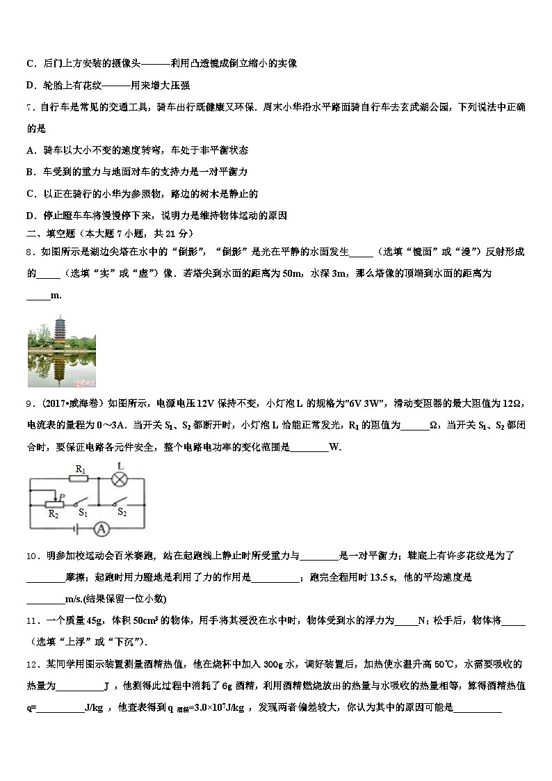 2026年广东省中山市中考物理模拟预测题（含答案解析）第2页