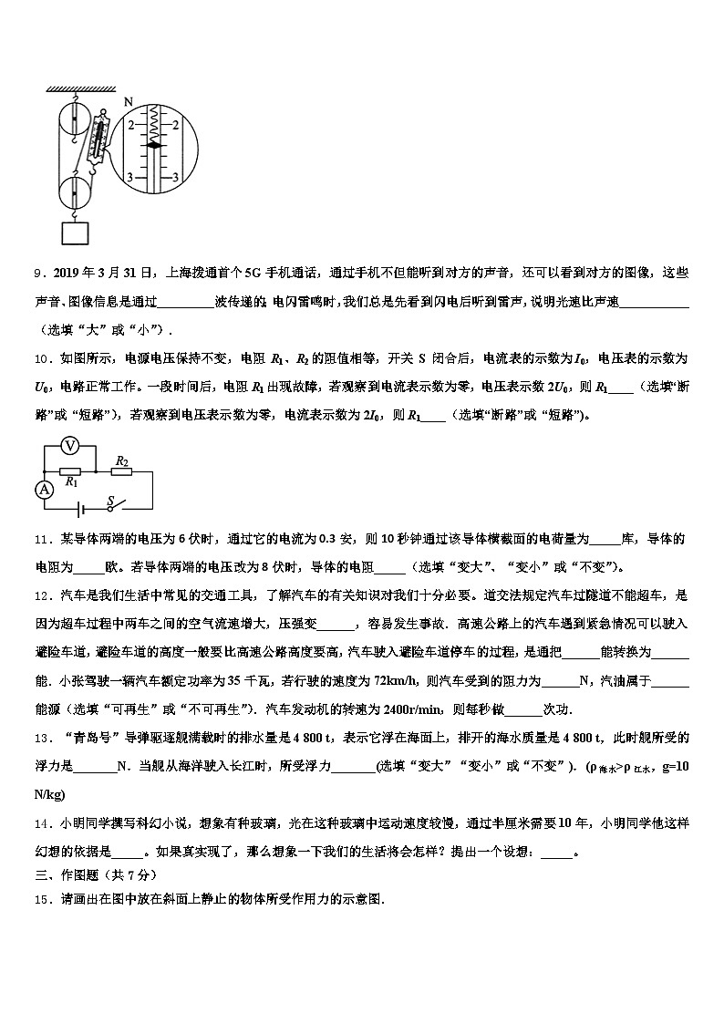 2026年广东省清远市中考物理模拟预测试卷（含答案解析）第3页