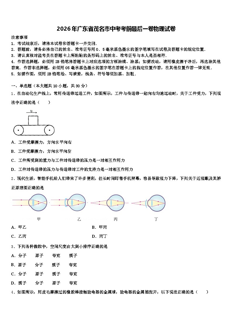 2026年广东省茂名市中考考前最后一卷物理试卷（含答案解析）第1页