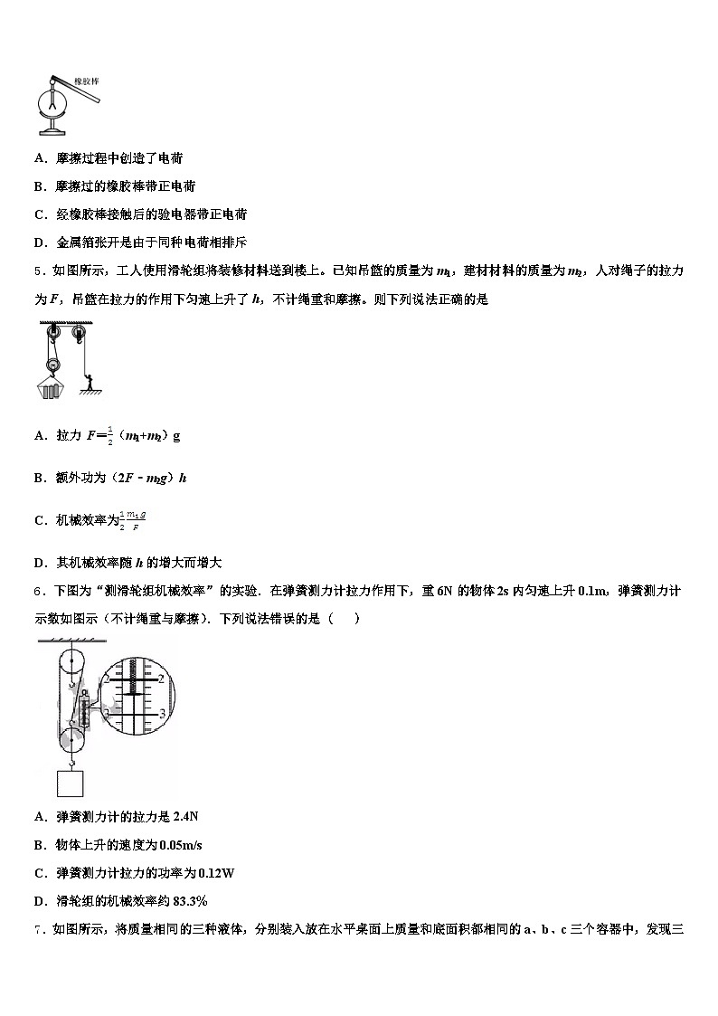 2026年广东省茂名市中考考前最后一卷物理试卷（含答案解析）第2页