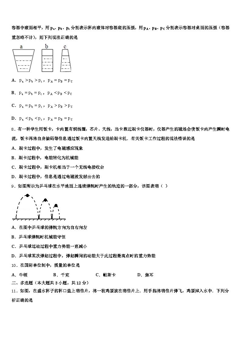 2026年广东省茂名市中考考前最后一卷物理试卷（含答案解析）第3页