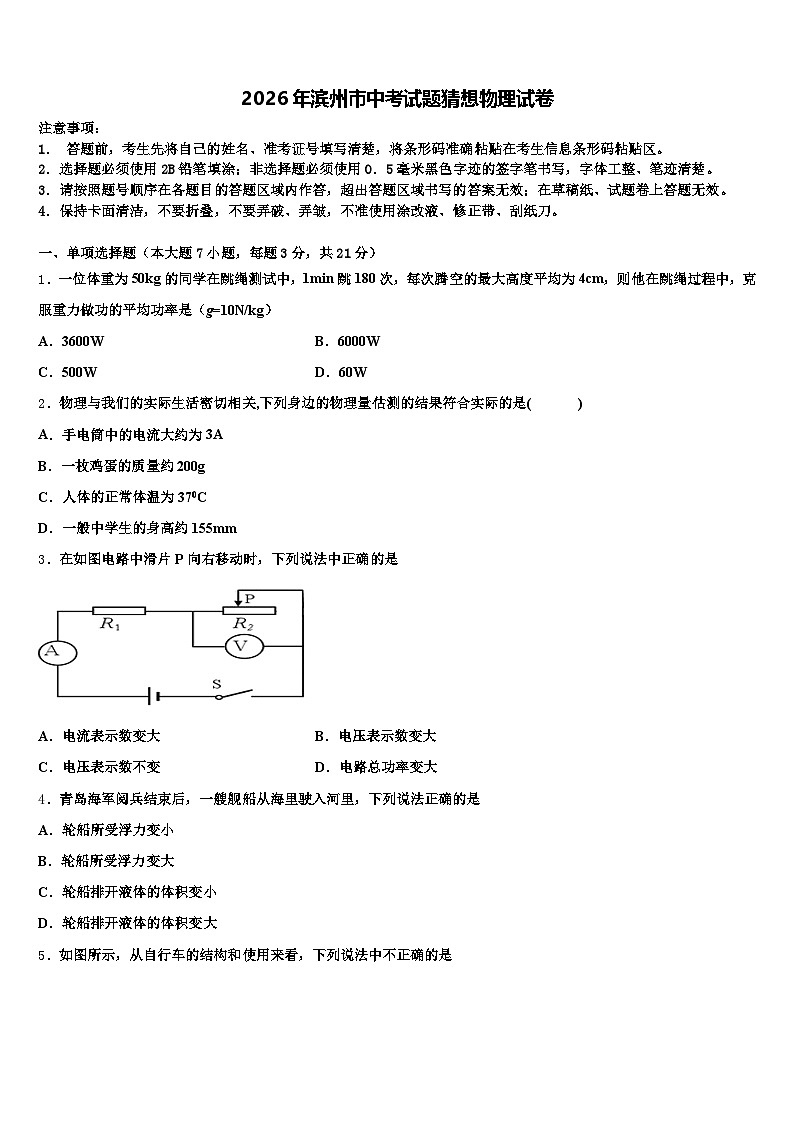 2026年滨州市中考试题猜想物理试卷（含答案解析）第1页