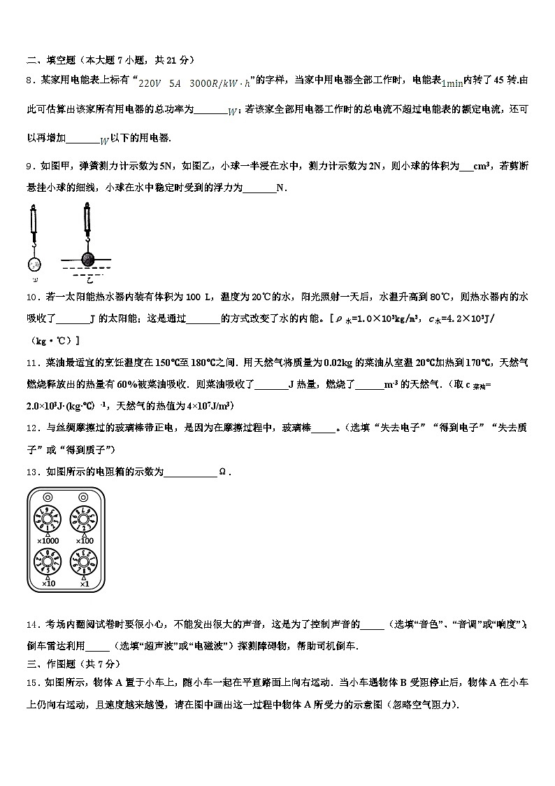 2026年滨州市中考试题猜想物理试卷（含答案解析）第3页