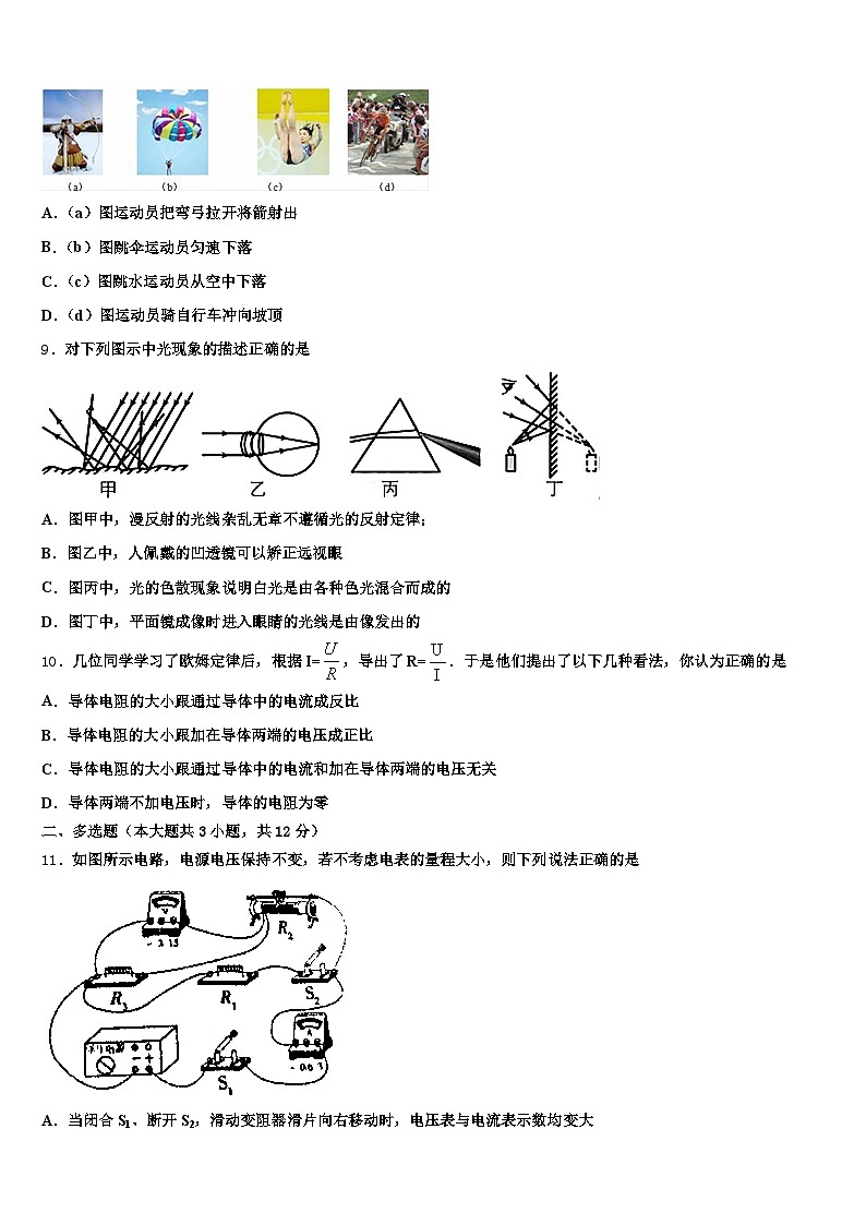 2026年石家庄市中考物理考前最后一卷（含答案解析）第3页