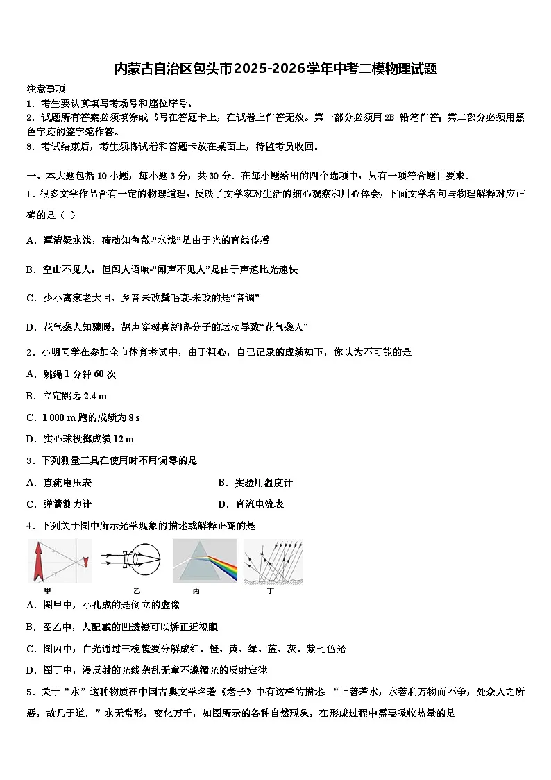 内蒙古自治区包头市2025-2026学年中考二模物理试题（含答案解析）第1页