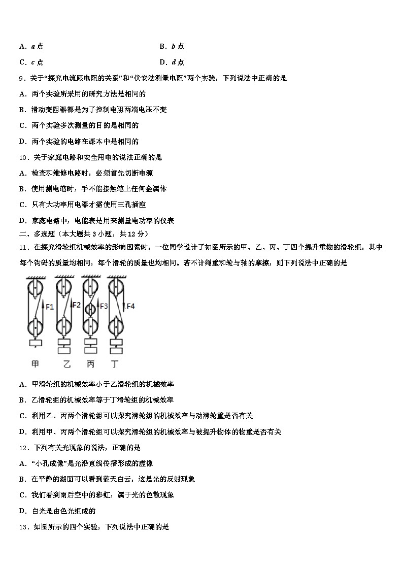 内蒙古自治区阿拉善盟2025-2026学年中考押题物理预测卷（含答案解析）第3页