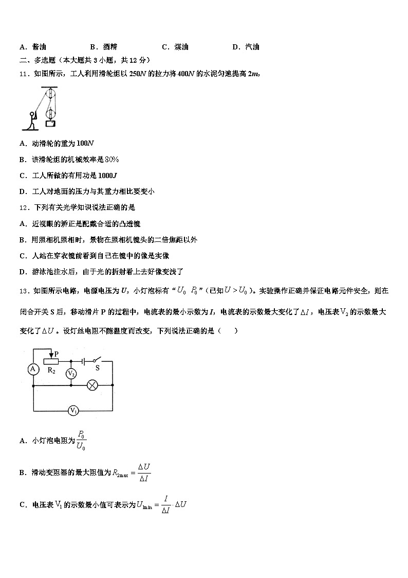 南通市2026年中考适应性考试物理试题（含答案解析）第3页
