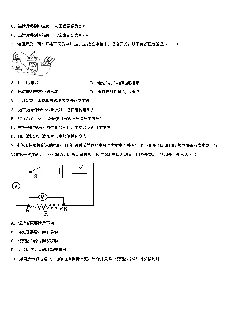 四川省凉山彝族自治州2026年中考二模物理试题（含答案解析）第3页