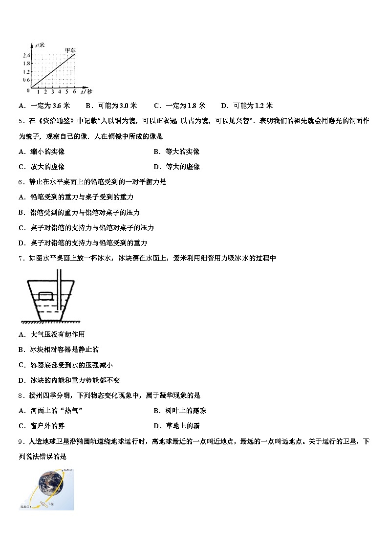 宝鸡市2025-2026学年中考五模物理试题（含答案解析）第2页