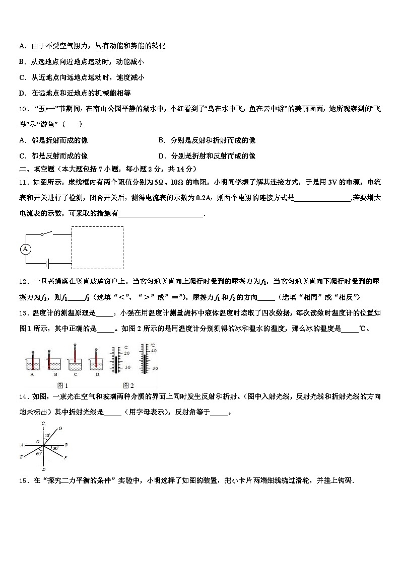宝鸡市2025-2026学年中考五模物理试题（含答案解析）第3页
