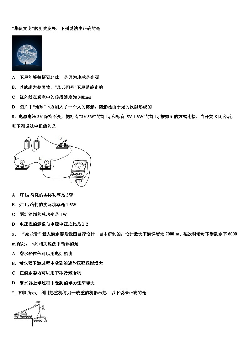 广东省中山市2026年中考物理最后冲刺浓缩精华卷（含答案解析）第2页