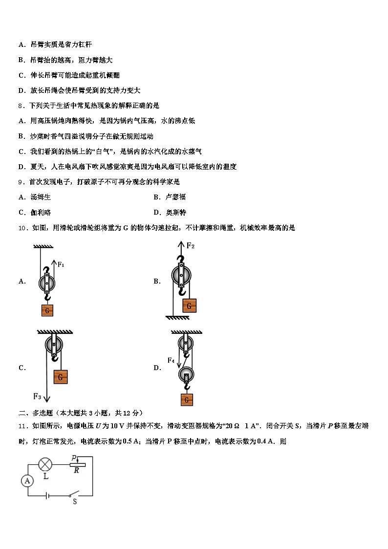 广东省中山市2026年中考物理最后冲刺浓缩精华卷（含答案解析）第3页