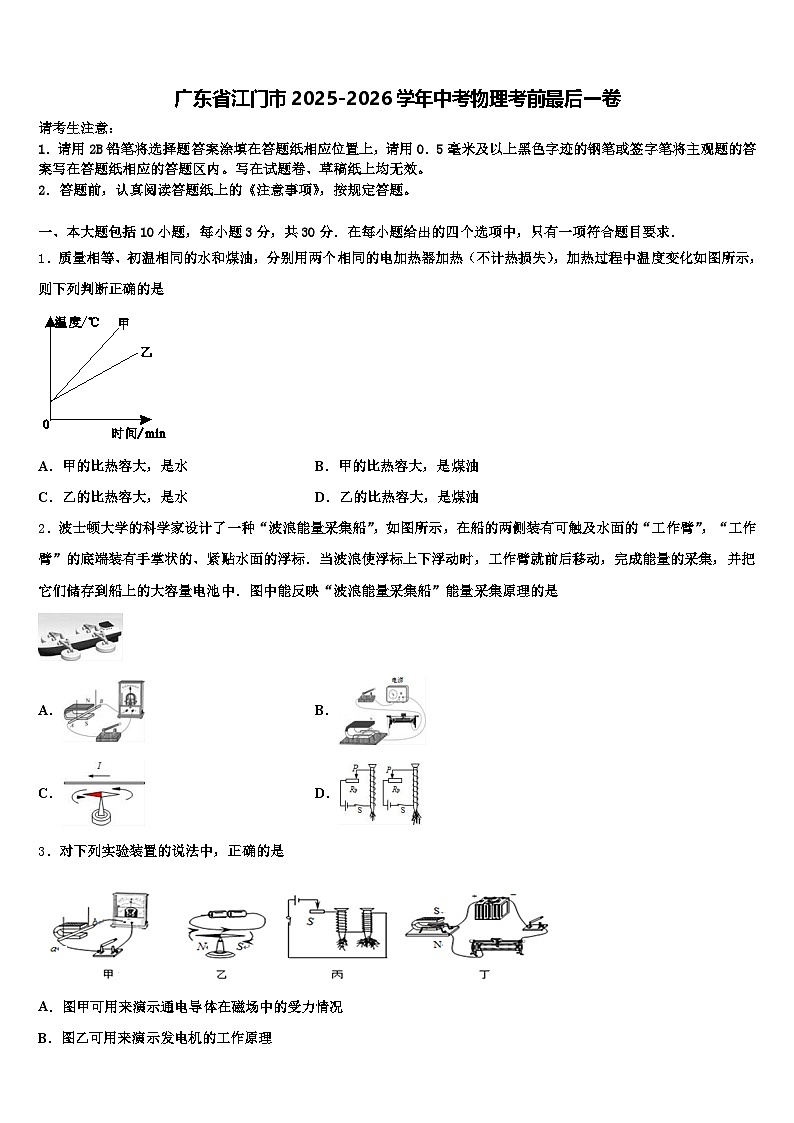 广东省江门市2025-2026学年中考物理考前最后一卷（含答案解析）第1页